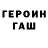 Героин гречка Rus Rus19